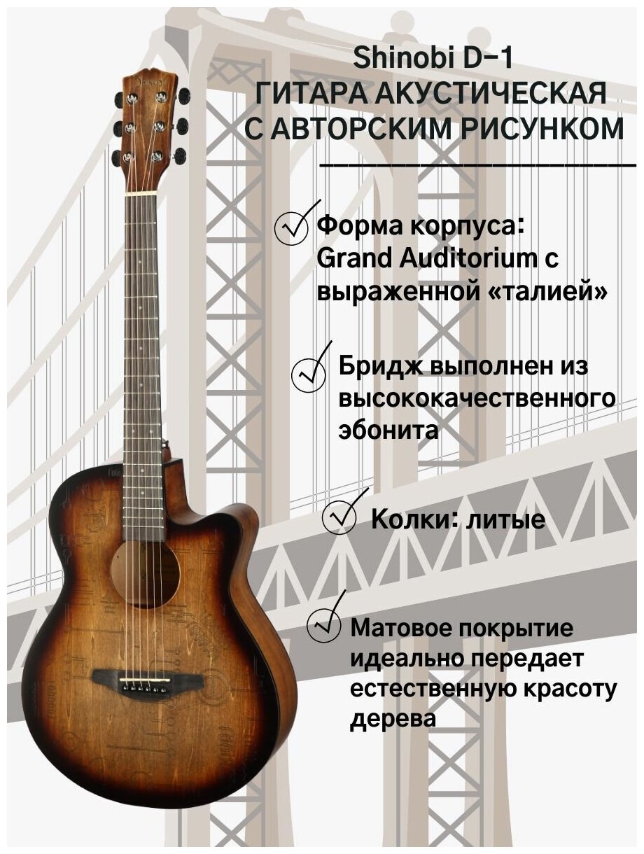 Гитара акустическая Shinobi D-1 с рисунком