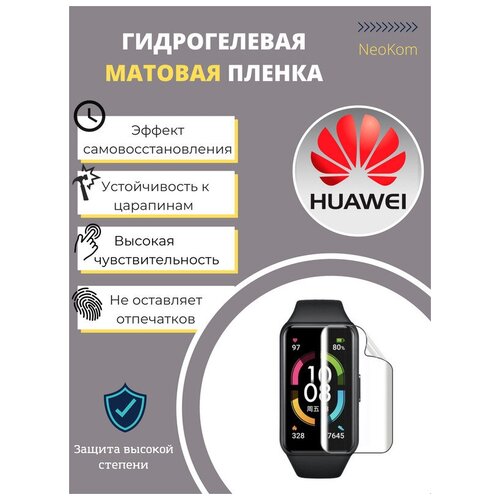 Гидрогелевая защитная пленка для смарт-часов HUAWEI Band 4 Pro (3 шт) - Матовые гидрогелевая защитная пленка для смарт часов huawei band 4 pro 3 шт глянцевые