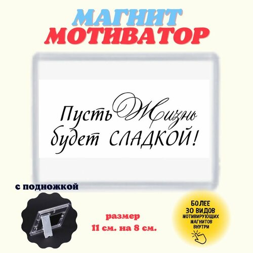 Магниты на холодильник цитаты мотивационные