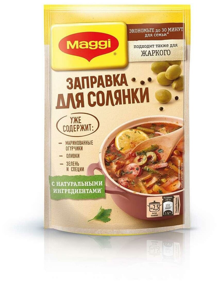 Заправка MAGGI для солянки пастеризованная жидкая 180г Испания