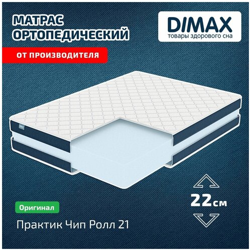 Матрас Dimax Практик Чип Ролл 21 80x200