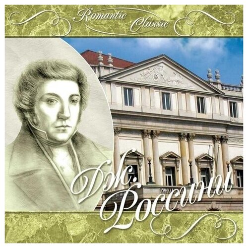Россини – Romantic Classic (CD)