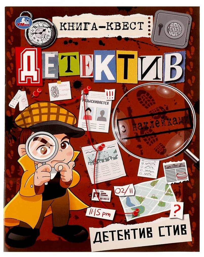 Активити Книга-квест. Детектив с наклейками. Детектив Стив УМка 978-5-506-06975-1