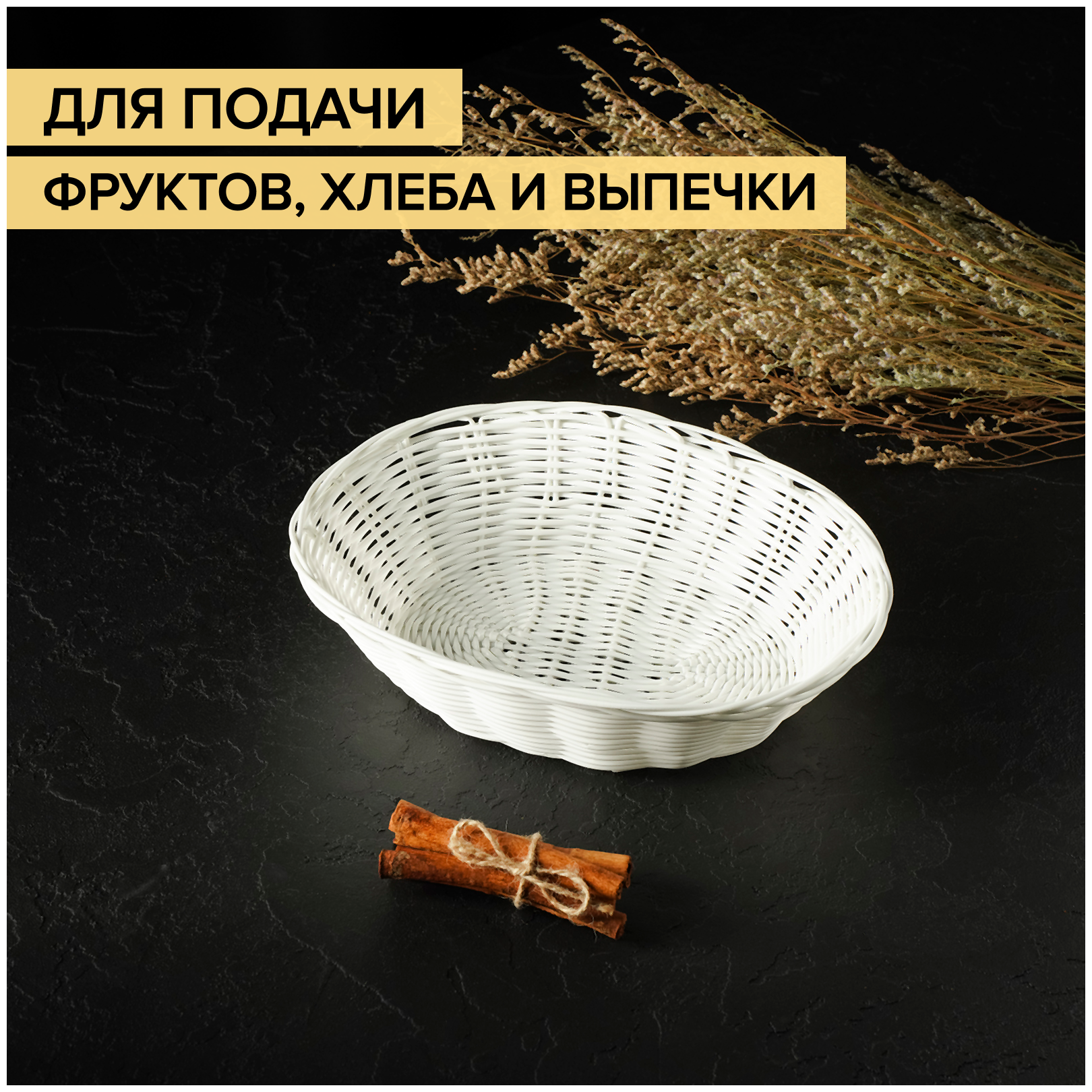 Корзинка для фруктов и хлеба Доляна «Молоко», 25×18×6,5 см - фотография № 3