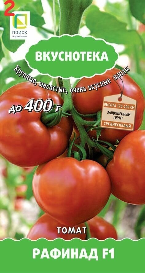 Семена овощей томат Рафинад F1 10 шт. (2 шт.)