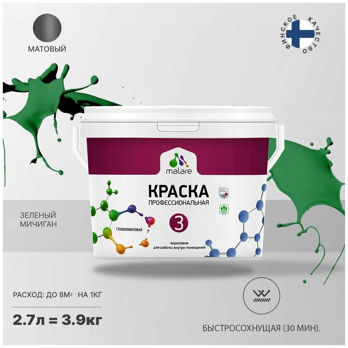Краска Malare Евро №3 для обоев, стен и потолков, интерьерная, быстросохнущая, без запаха, матовая, зеленый мичиган, (2.7л - 3.9кг)