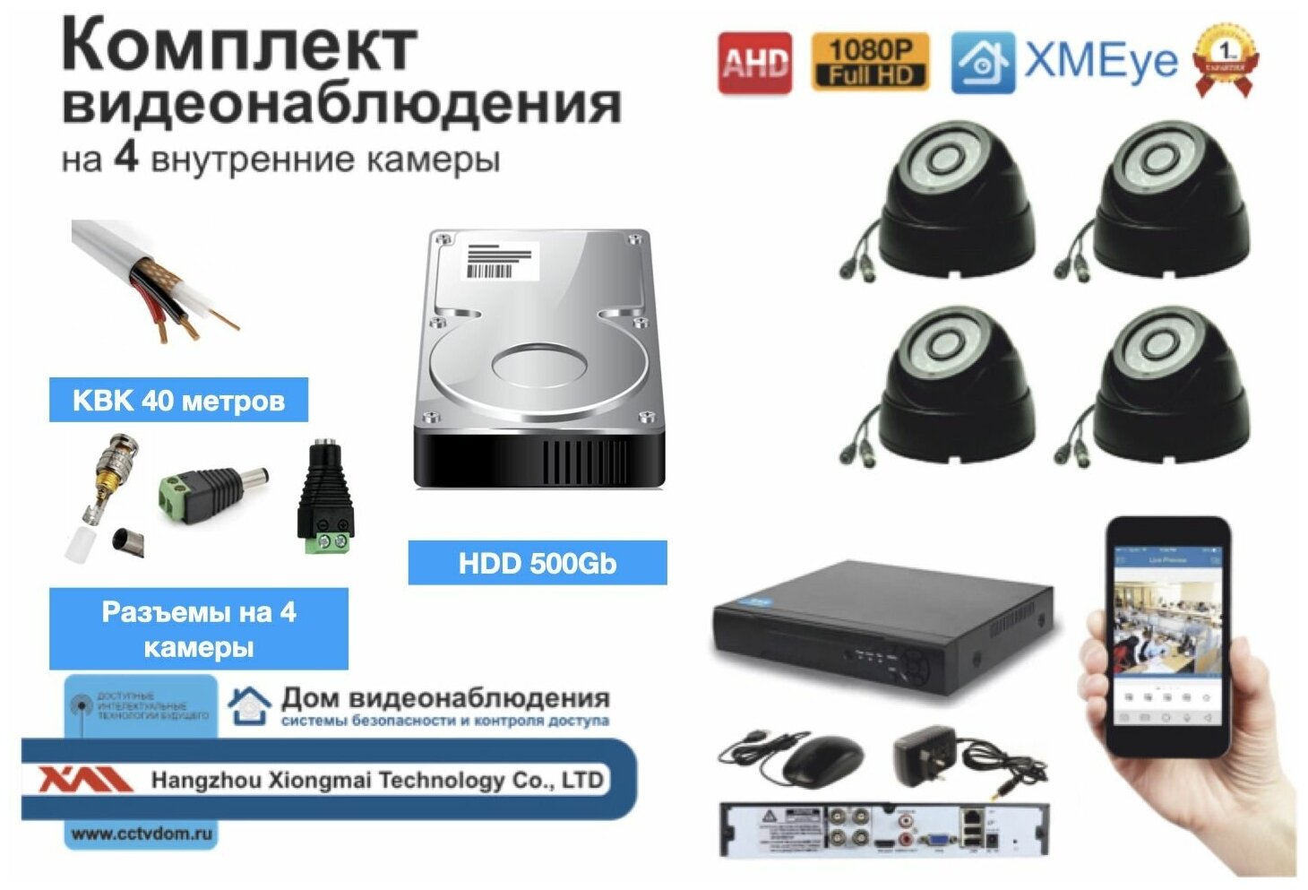 Полный готовый комплект видеонаблюдения на 4 камеры Full HD (KIT4AHD300B1080P_HDD500GB_KVK)