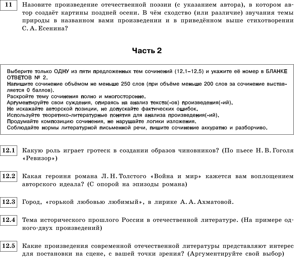 ЕГЭ-2024. Литература. Тренировочные варианты. 30 вариантов - фото №17