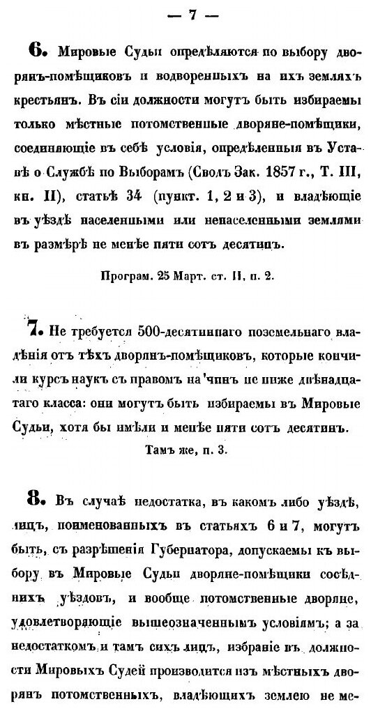 Книга Положение о мировых судьях и уездных расправах - фото №5