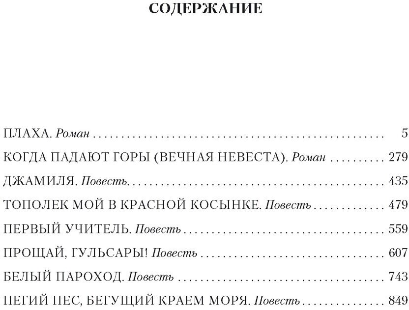 Плаха (Айтматов Чингиз Торекулович) - фото №3