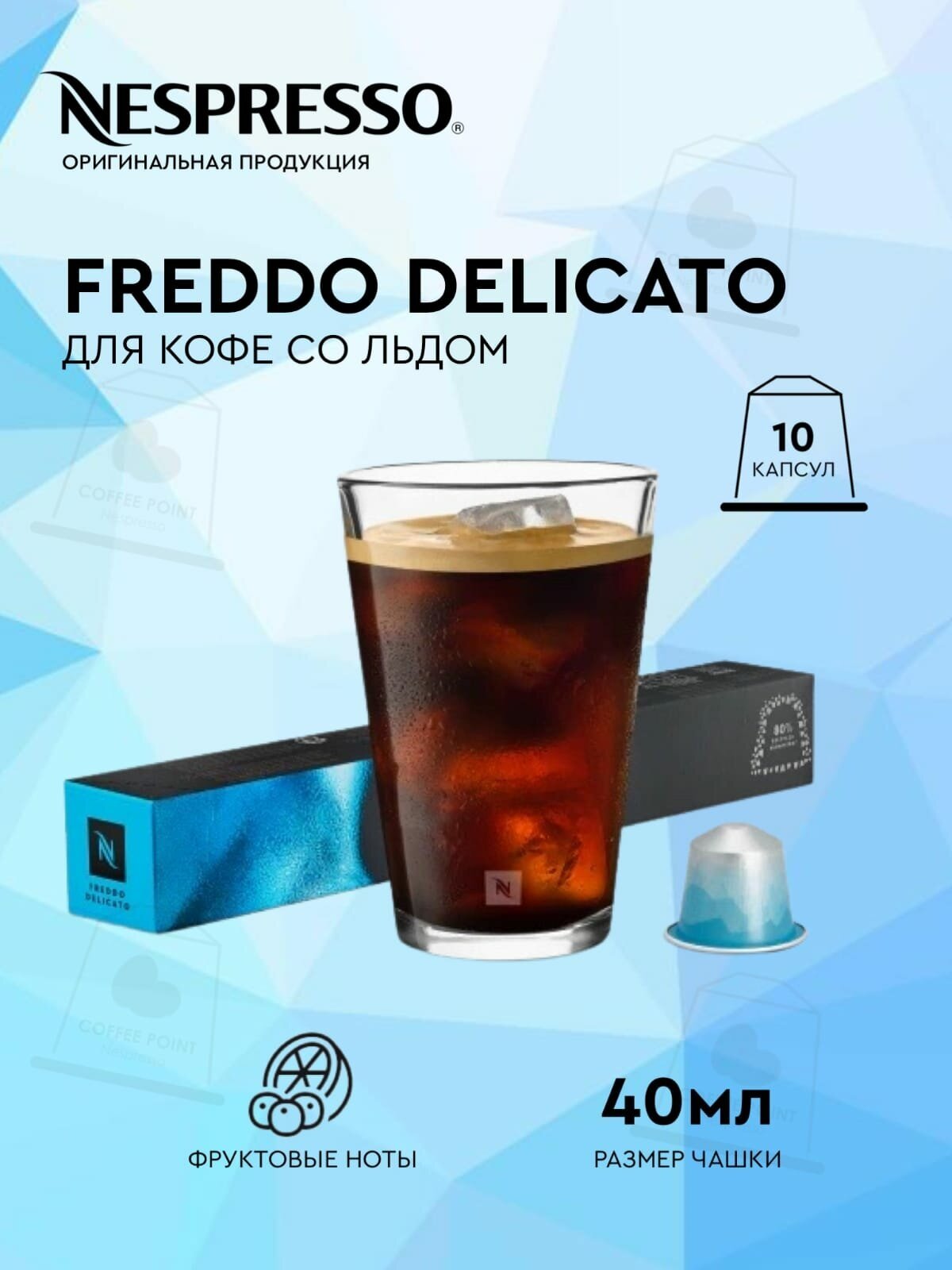 Кофе Nespresso Barista Creations Freddo Delicato в капсулах, упаковка 10 шт, для капсульной кофемашины Originals - фотография № 4