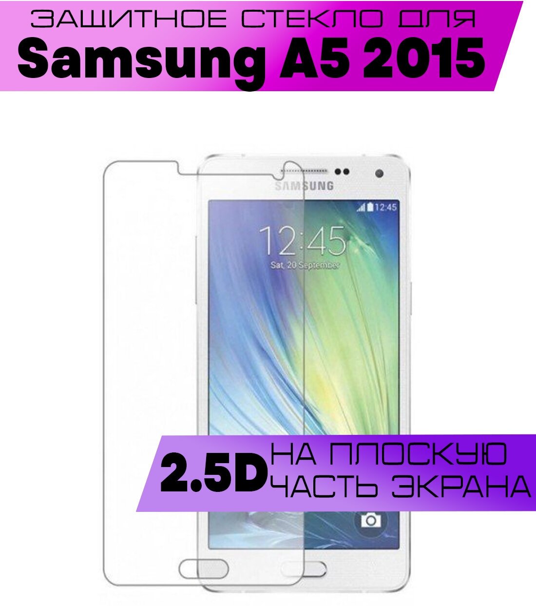 Защитное стекло BUYOO 2D для Samsung Galaxy A5 2015, Самсунг Галакси А5 2015 (не на весь экран, без рамки)