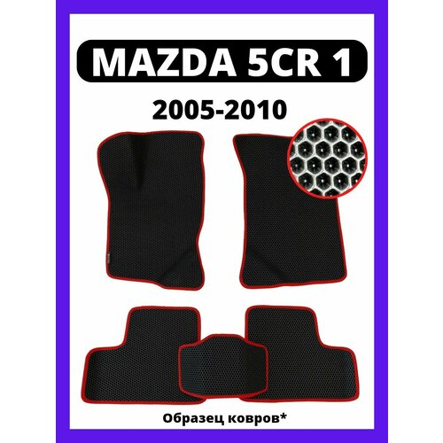 Коврики MAZDA 5 CR 1 поколение (2005-2010)
