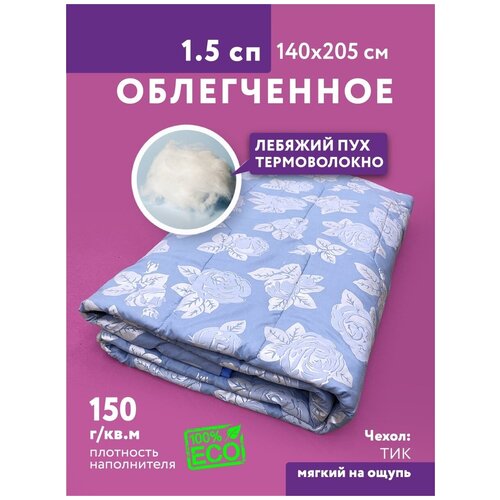 Одеяло Евро 200х220 Лебяжий пух тонкое