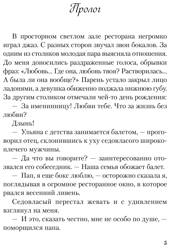 Не спасай меня. Книга 2 (Ася Лавринович) - фото №16