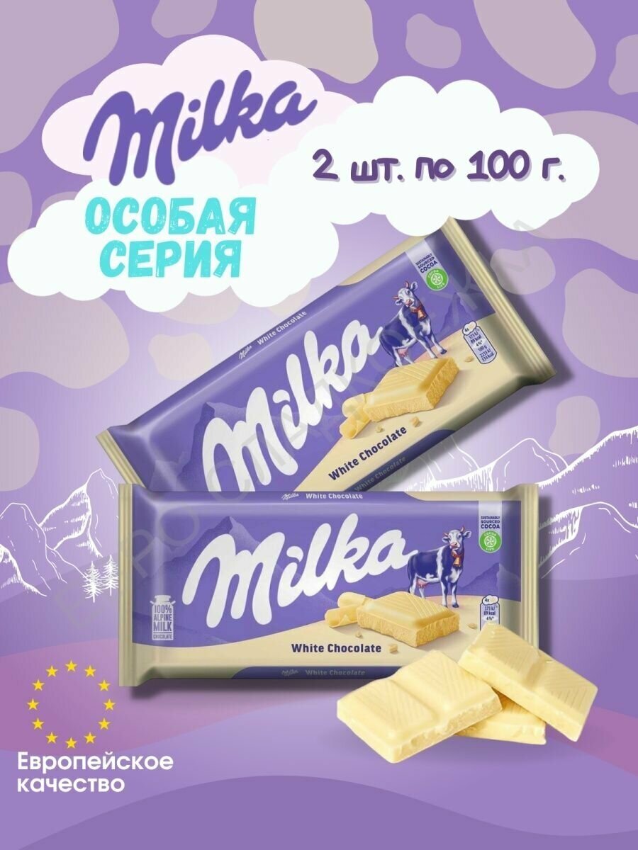 Шоколад Milka White белый плиточный на десерт сладкий набор 2 штуки