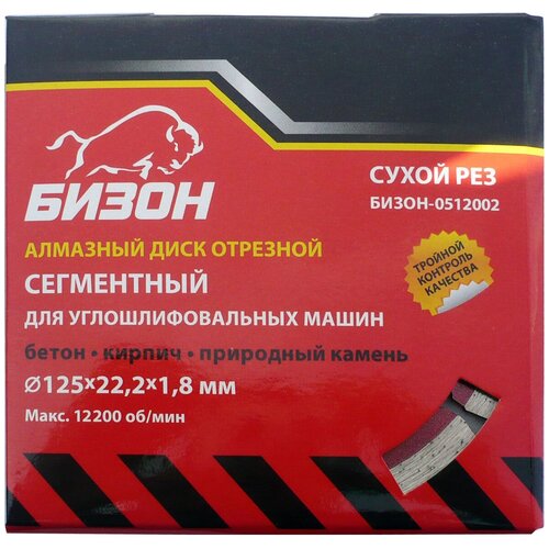 Диск алмазный отрезной Бизон 0512002, 125 мм, 1 шт.