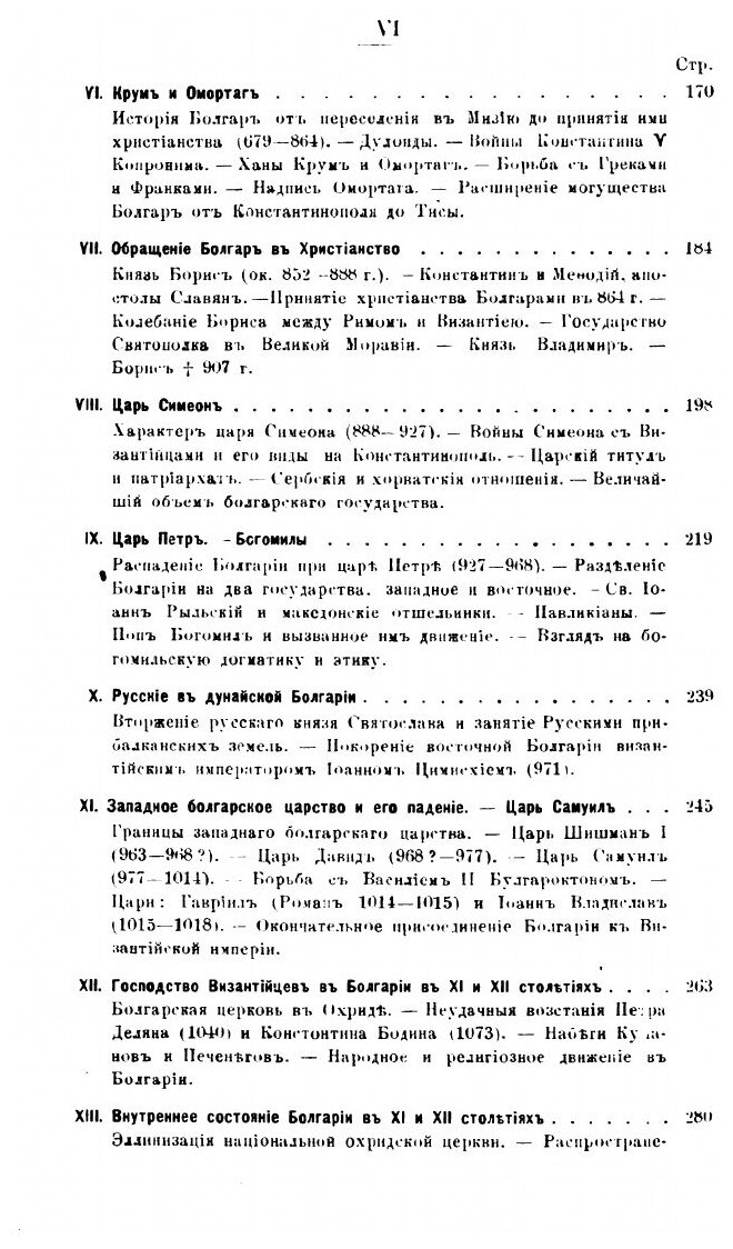 Книга История болгар (Иречек Константин Йосеф) - фото №6