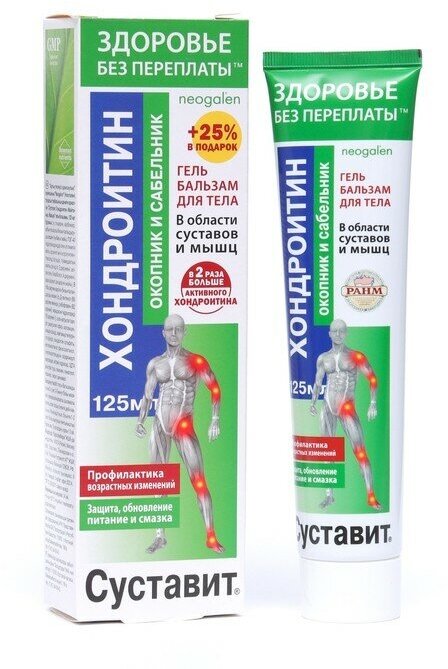 Здоровье без переплаты Гель-бальзам для тела "Суставит Хондроитин" с окопником и сабельником, 125 мл