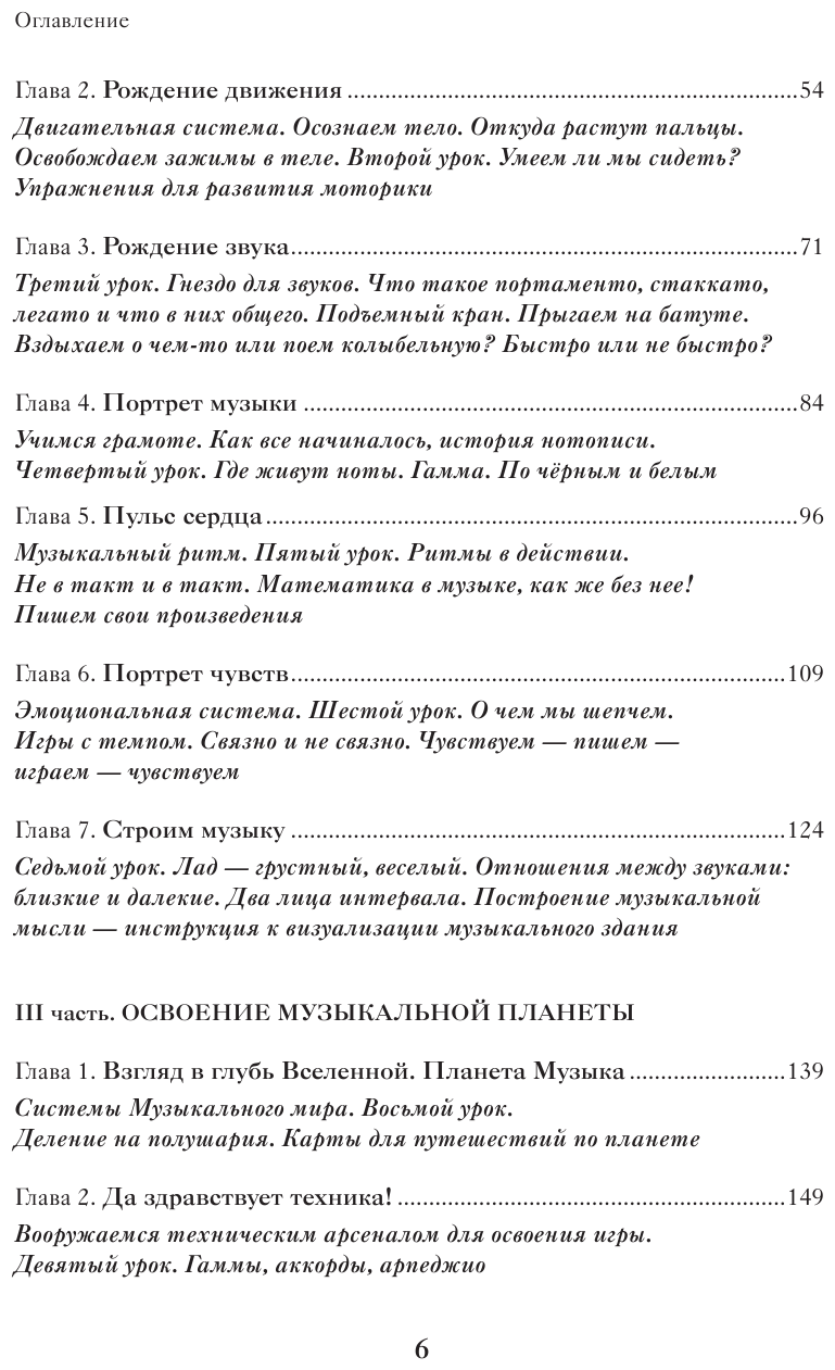 От гаммы до Бетховена. Как легко и быстро научиться играть на фортепиано во взрослом возрасте - фото №3