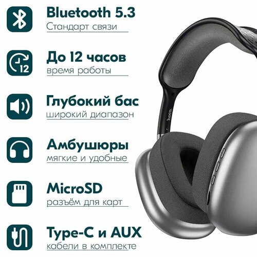 Стереонаушники Bluetooth полноразмерные HOCO ESD15 тёмно-серые беспроводные полноразмерные наушники hoco esd15 белый