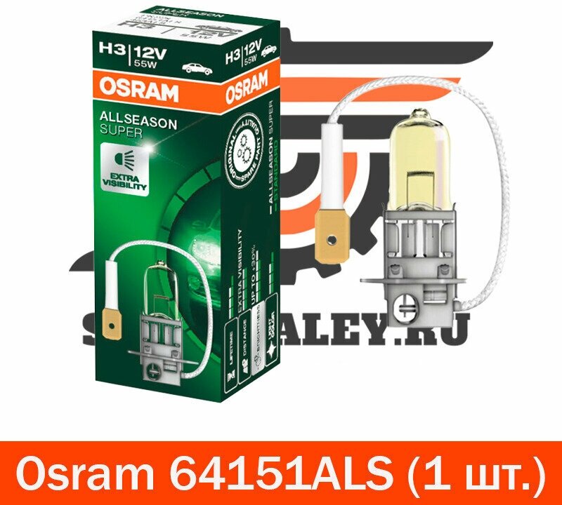 Лампа Osram галогеновая H3 12V 55W PK22s ALLSEASON всепогодная, светоотдача +60%