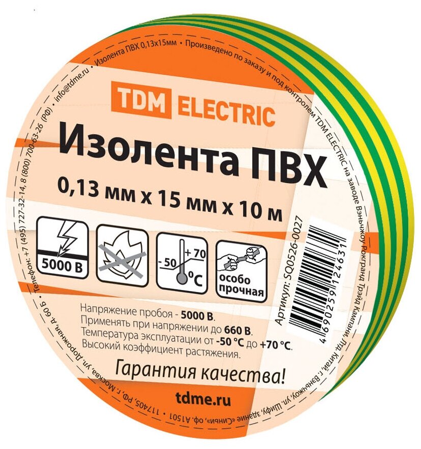 Изолента ПВХ 013*15мм Желто-Зеленая 10метров TDM SQ0526-0027 (10 шт.)