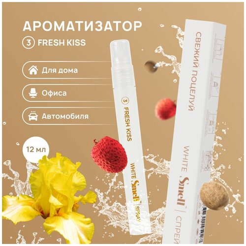 Ароматизатор в автомобиль WHITE SMELL №3 