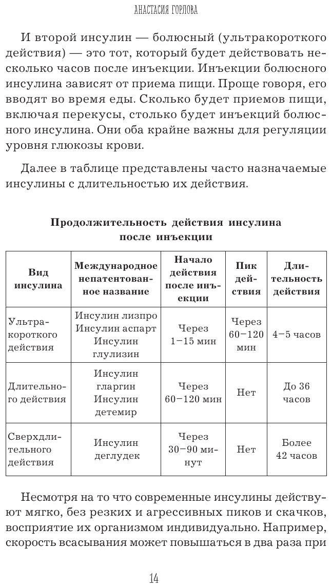 Сахарный диабет I типа. Как держать глюкозу под контролем и избежать развития осложнений заболевания - фото №15