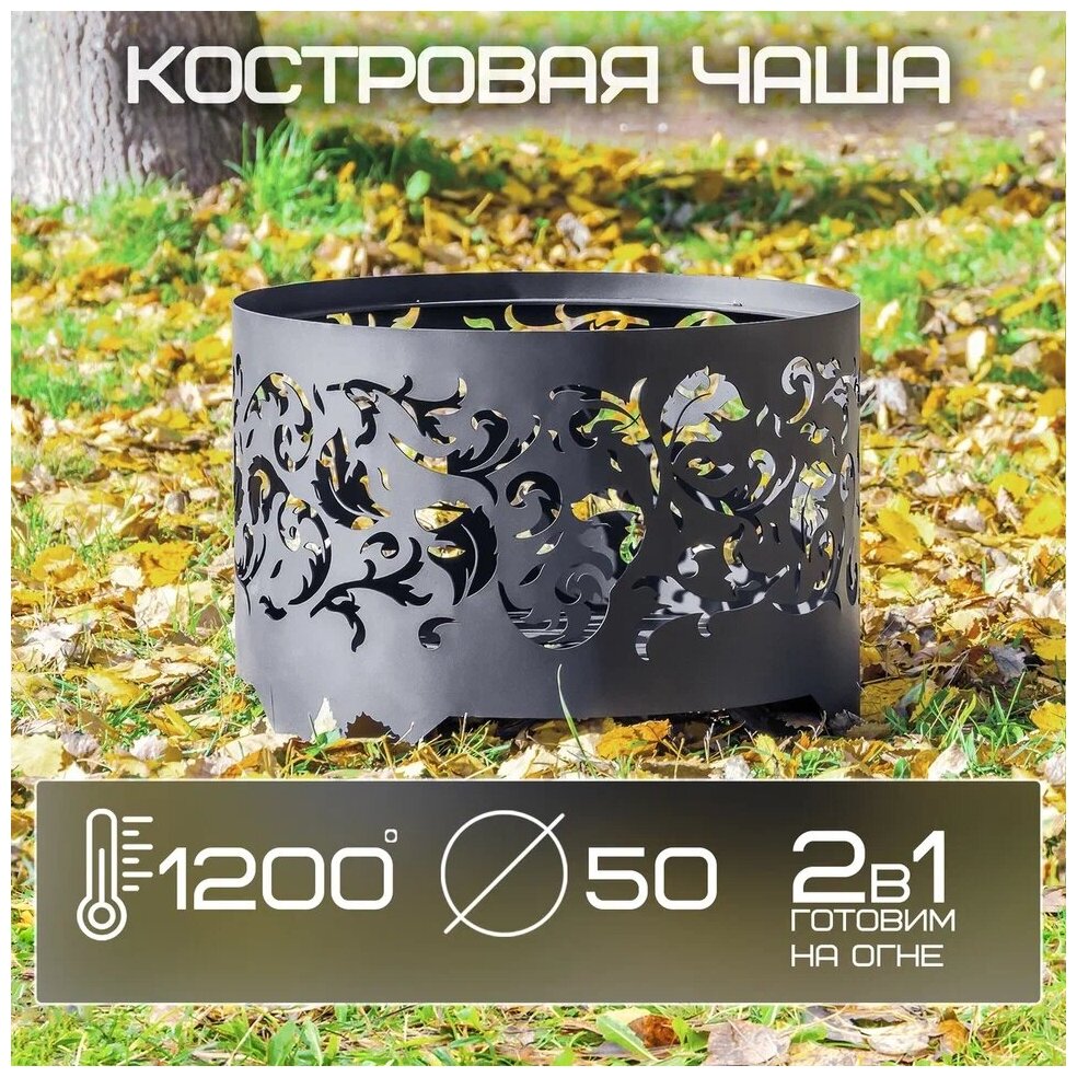 Костровая чаша "Узор" d500 плоское дно - фотография № 1