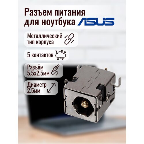 Разъем питания для ноутбука Asus A43, Asus A43E, Asus A43S, Asus A43SJ, Asus A43SV, Asus A44HR