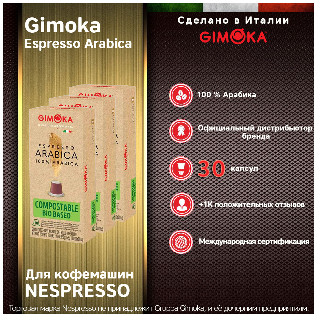 Кофе в капсулах Gimoka 100% arabica, 10 капсул - фотография № 1