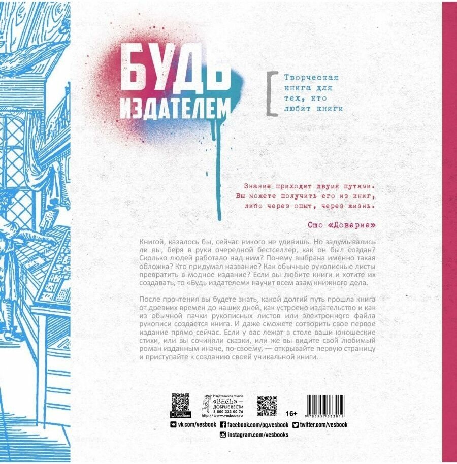 Будь издателем. Творческая книга для тех, кто любит книги - фото №5
