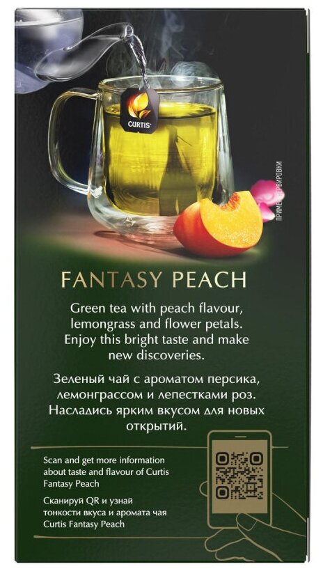 Чай зеленый в пакетиках CURTIS "Fantasy Peach" 25 пакетиков, c ароматом персика, лемонграссом и лепестками розы, мелколистовой - фотография № 18