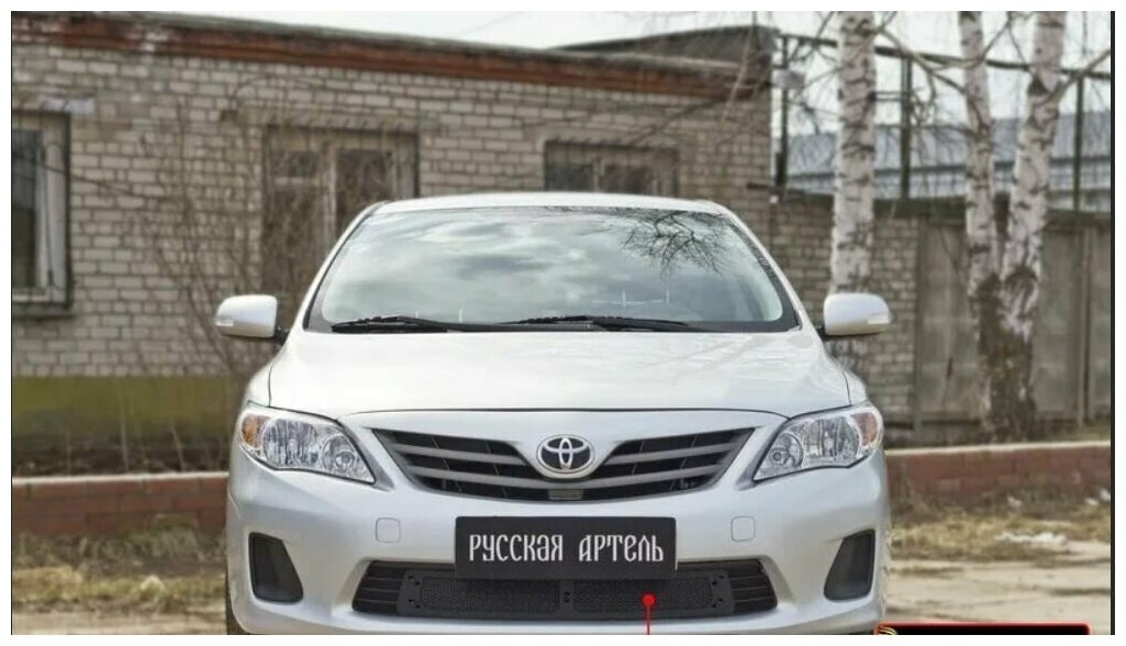 Защитная сетка и заглушка решетки переднего бампера Toyota Corolla кузов 140,150 2010-2013 (седан)