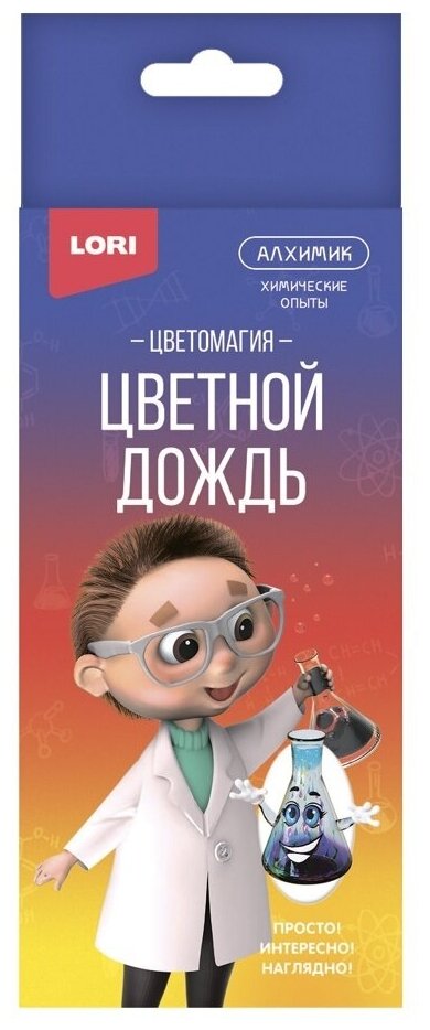 Набор для опытов LORI Алхимик, Химические опыты, Цветной дождь, с инструкцией ( Оп057/Оп094)