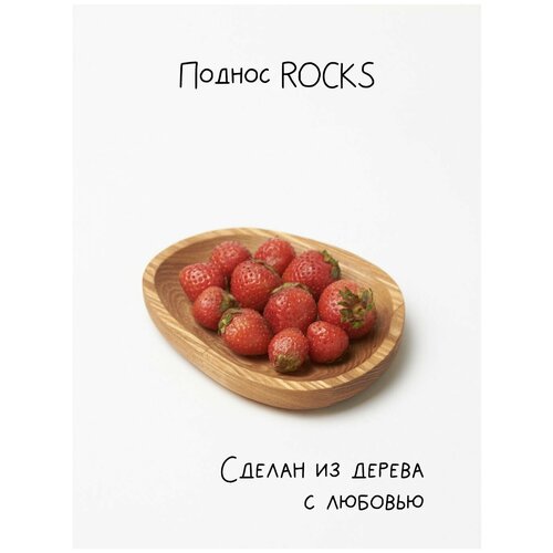 Поднос деревянный Rocks, размер S