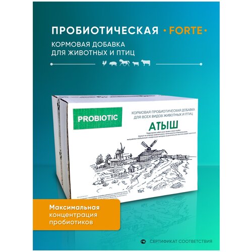 Пробиотическая кормовая добавка "Атыш" (отрубевидная форма), Forte состав, 10 кг.