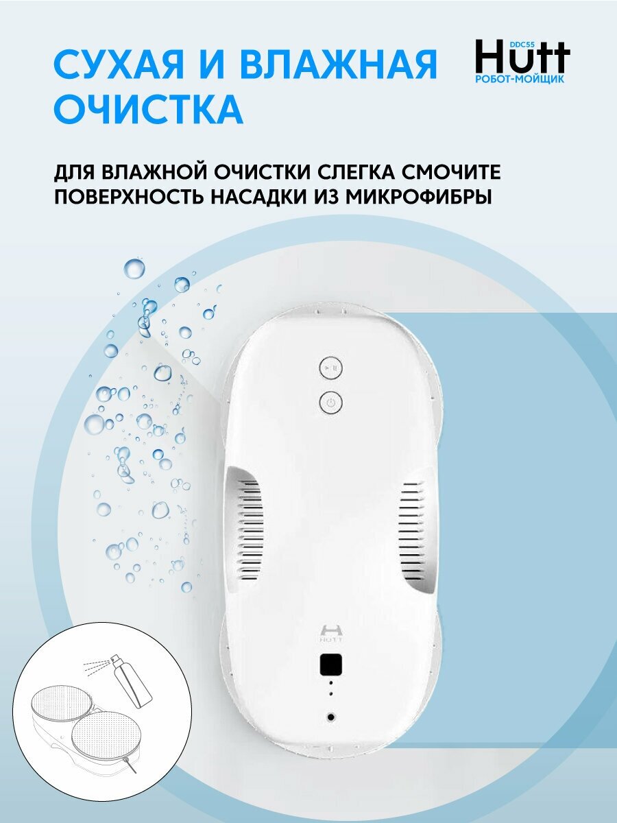 Робот-стеклоочиститель HUTT DDC55, белый