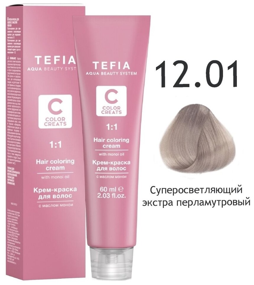 TEFIA ABS Крем-краска для волос с маслом монои, 60 мл 12.1 суперосветляющий экстра пепельный