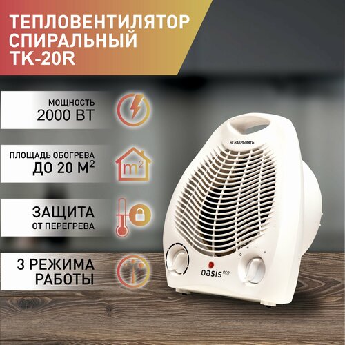 Тепловентилятор электрический Oasis Eco TK-20R