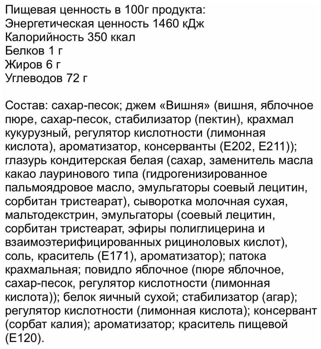 Зефир канкан с вишневым джемом в белой глазури 700г / КД Фабрикантъ - фотография № 3