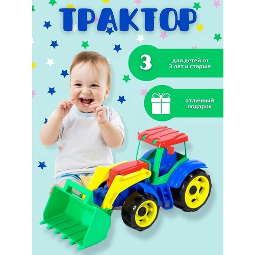 Машинка трактор Трудяга с ковшом игрушка трактор трудяга 40 0064