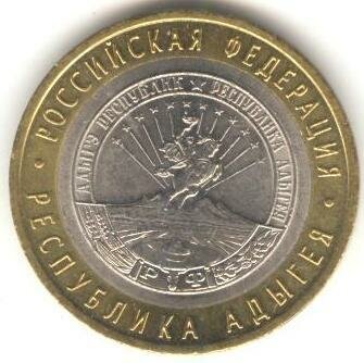 Монета 10 рублей 2009 г Республика Адыгея СПМД Биметалл Качество XF (отличное)