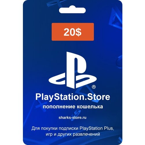 Код пополнения кошелька PlayStation Store UAE 20 долларов 215000₽