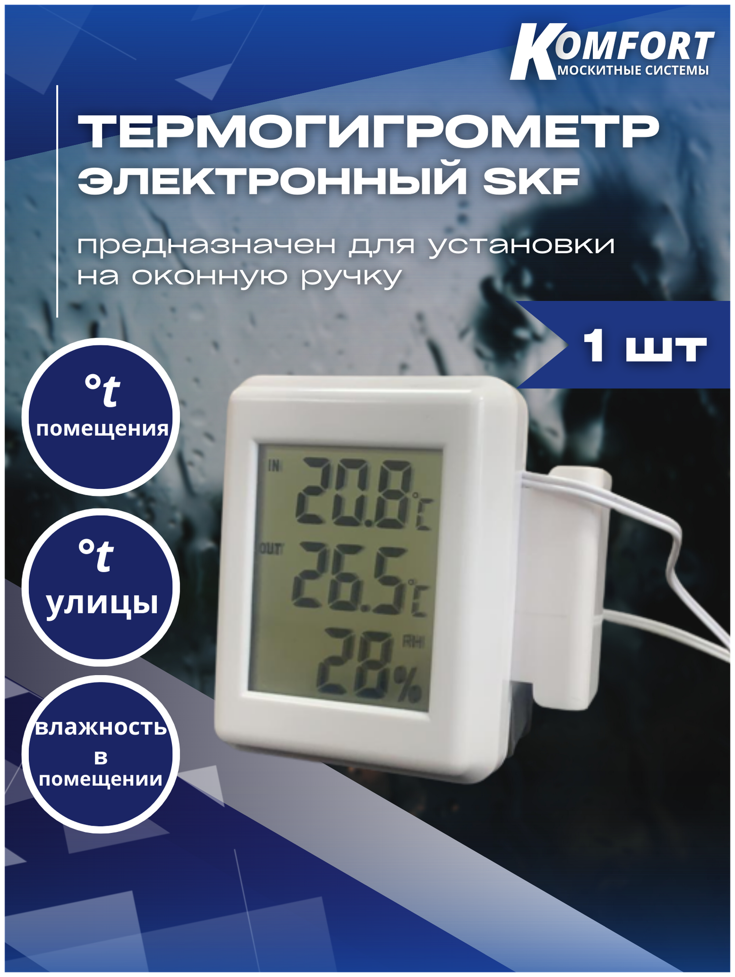Электронный термогигрометр, 1 шт белый