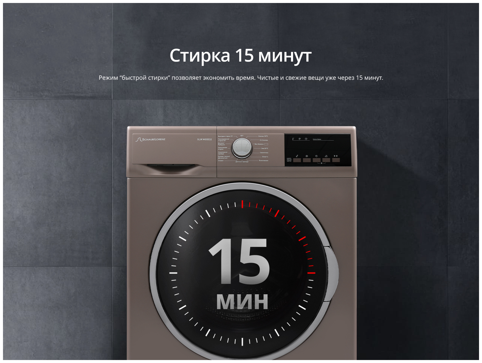 Стиральная машина SCHAUB LORENZ - фото №8