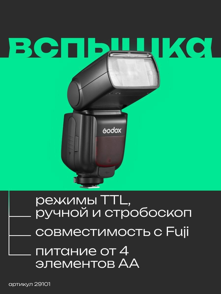 Вспышка накамерная Godox ThinkLite TT685IIF TTL для Fuji