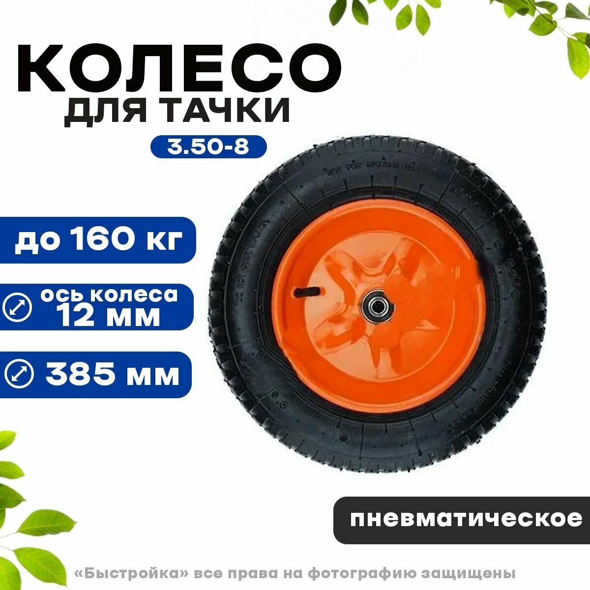 Колесо для тачки 14"х3.50х8/12мм пневмотическое PR2512 MAWIPRO - фотография № 1