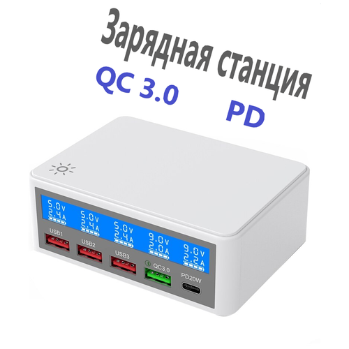 Сетевое зарядное устройство iLepo на 5 USB-портов (быстрая зарядка Type-C PD / QC 3.0) зарядная станция 65В